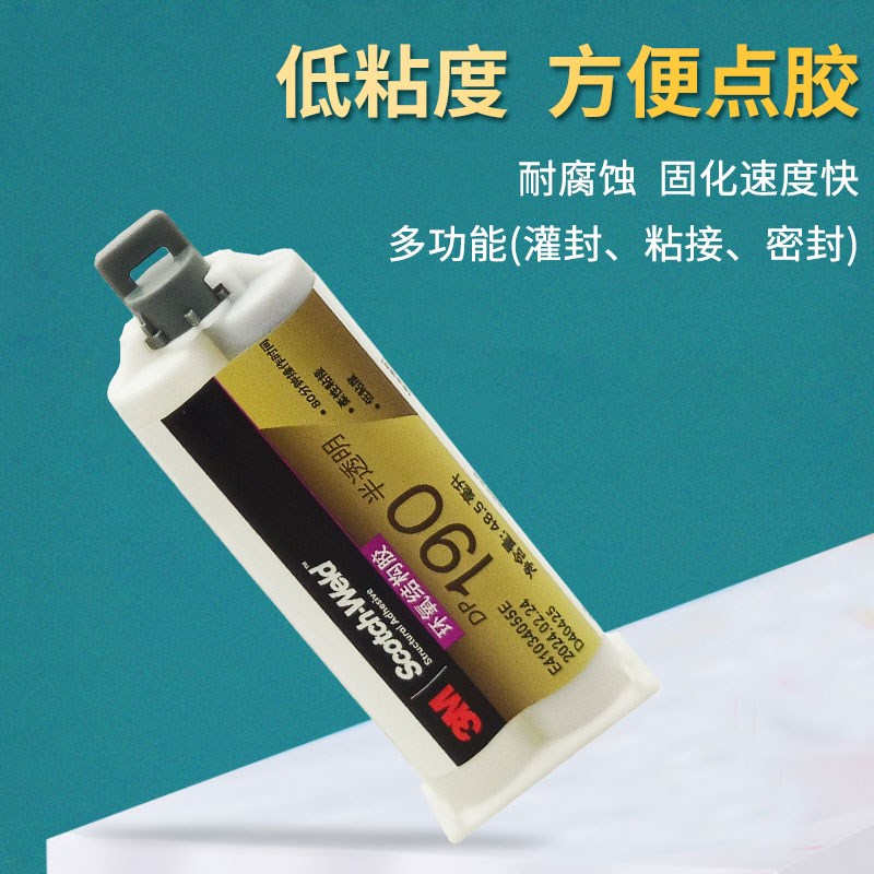3M DP190胶水环氧树脂强力AB胶金属塑料碳素纤维粘接剂柔性灌封胶