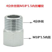 4分外丝转18mm接头 18mm转20mm接头 M18 1.5内丝转4分外丝接头