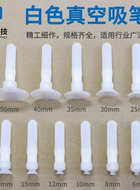 白色真空吸笔无痕耐高温硅胶耐用大力吸盘吸笔盖板丝印吸球强吸力