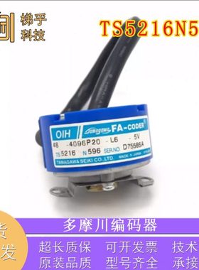 多摩川电梯编码器TS5216N564/8564/TS5216N596 OIH48-4096P20-L6