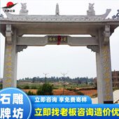 三门四柱石牌坊供应陵园大型牌楼闽南石雕之乡硬度大鹏石业