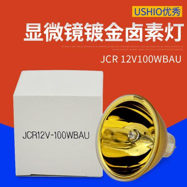 USHIO优秀牛尾金杯JCR 12V 100WBAU光学仪器灯杯BGA焊台加热灯,家装灯饰光源,其它光源,淘宝优惠券,粉丝福利购,淘宝优惠卷