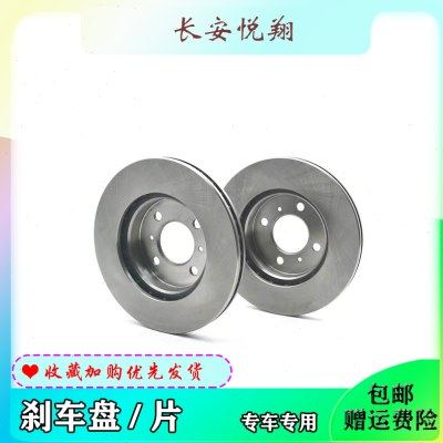 长安悦翔 悦翔V3 V7前后轮刹车盘制动盘摩擦盘2片装 南方天合原厂