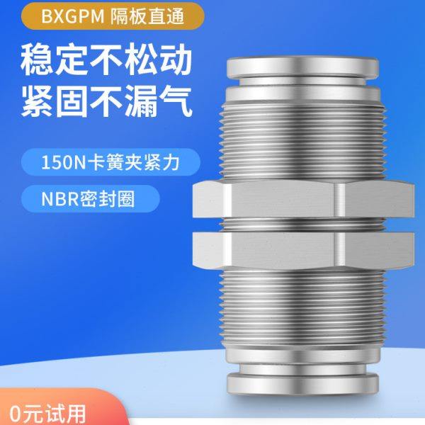 气动快插不锈钢隔板穿板直通气管接头PM4/6/8/10/12/14/16,标准件/零部件/工业耗材,气动软管,淘宝优惠券,粉丝福利购,淘宝优惠卷