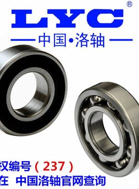 洛阳LYC轴承6326 6328 6330 6332 6334E EM开式铜保 洛轴