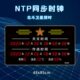 天文时间NTP网络时间服务器作战时间时钟北斗同步标准时间HG802BD