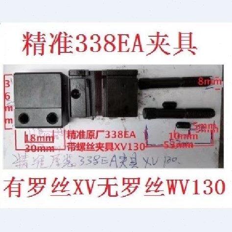 包邮精准钥匙机原厂精准夹具338E338EA夹具YV