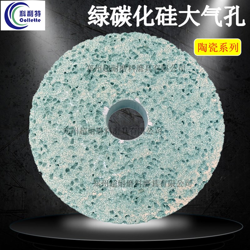 大气孔砂轮绿碳化硅GiC 平形陶瓷250*25*32 300*40*127 350*40*12