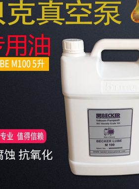 真空泵油U5.100进口德国LUBEM100旋片式风吸气泵专用油