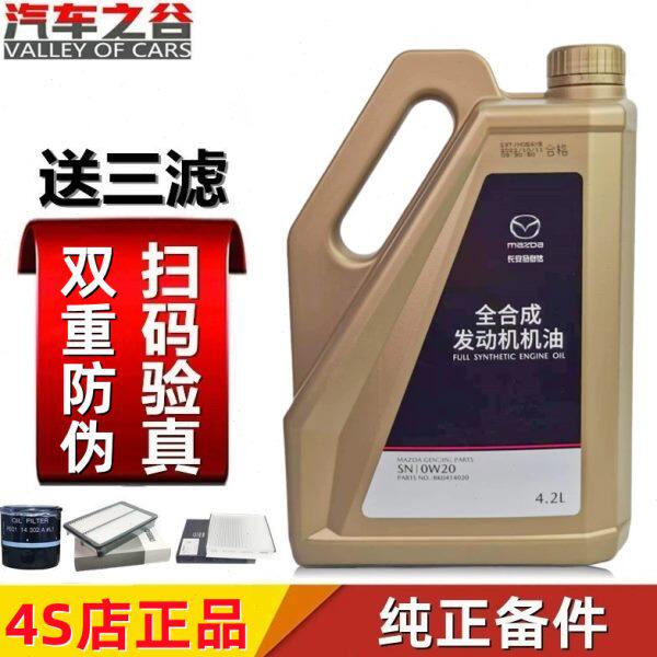 适配马自达3昂克赛拉阿特兹CX4CX5全合成原厂发动机油空气调滤芯