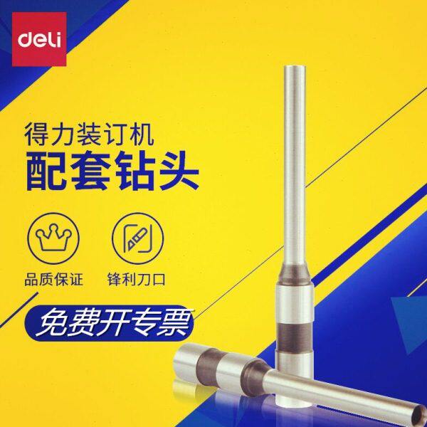 得力3846钻刀凭证装订机钻刀钻头打孔机打孔器钻头空心钻刀3875/3