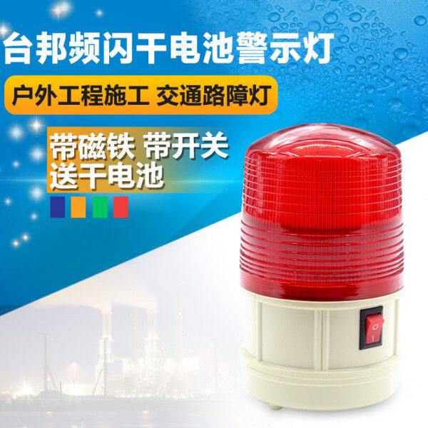 台邦LTD-5088交通路障信号灯 户外施工 干电池警示灯频闪带磁铁