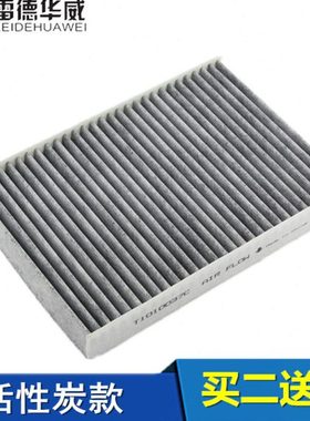 适配标致508/雪铁龙C5/国产雪铁龙C6 空调滤芯格空调滤清器带炭