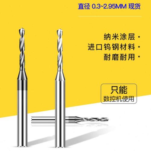 钨钢合金定柄钻麻花钻不锈钢涂层大柄钻头0.3 0.4 0.5 0.6 0.70.8