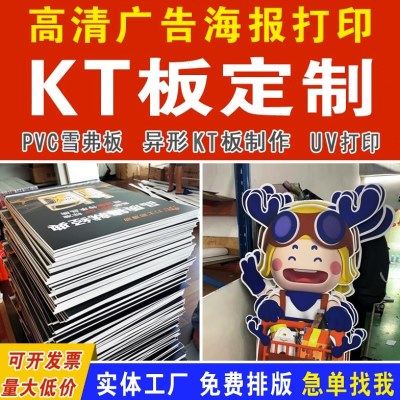 KT板异形切割广告板展板商场超市宣传牌活动背景板彩色KT板标识牌