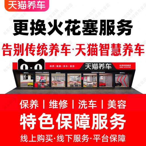 【全国连锁服务门店】单只汽车火花塞更换服务 仅工时费不含材料
