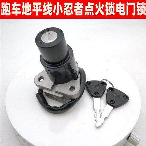 电车爬赛跑车地平线R3V6小忍者北极光摩托车钥匙电门锁点火电源锁