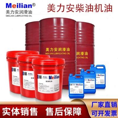 美力安柴油机油CD15W-40CF20W-50CH级CI高性能发电机油18L4L200
