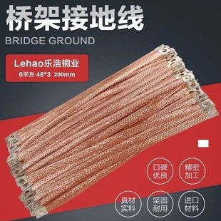 全铜6平方200mm铜管6 100根 包 一根 桥架接地线 1.2元 铜编织线