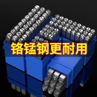 字模钢印数字英文字母打号工具钢字码冲子字头刚印钢号码定制钢冲