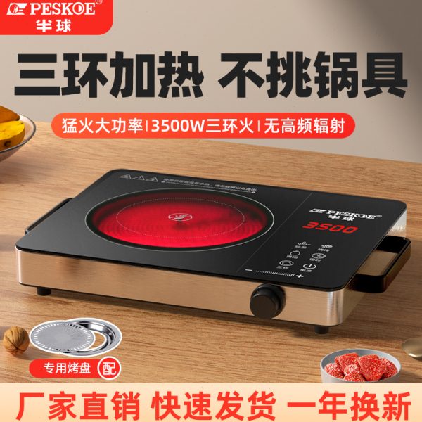 半球电陶炉智能家用爆炒3500w电磁炉多功能一体大功率节能光波炉
