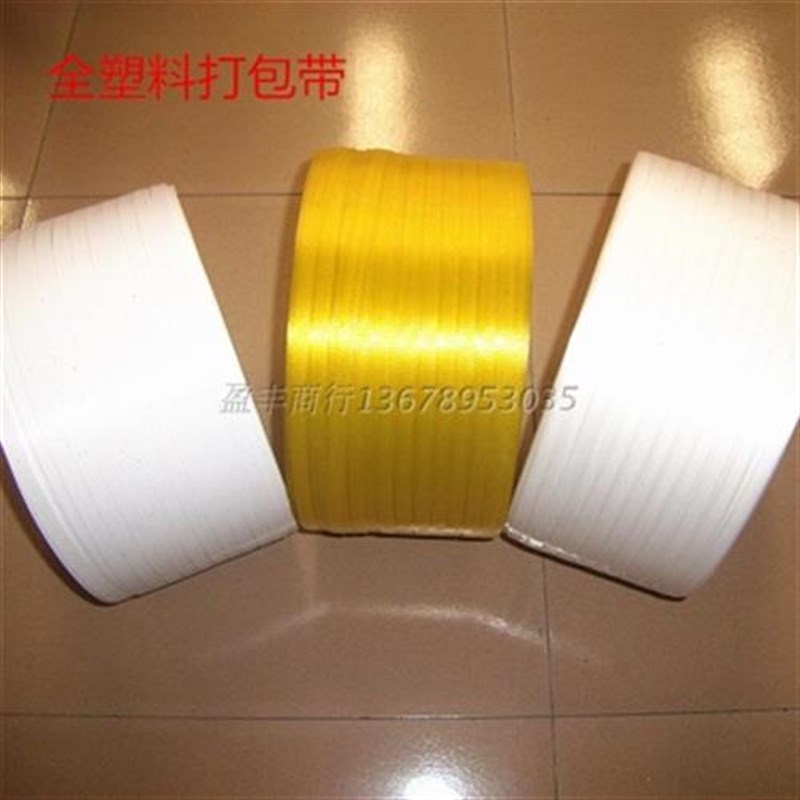 全塑料半透明自动打包机带 w机用PP打包带全塑料捆扎带机器包装带