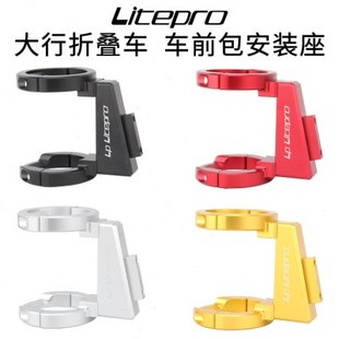 LP litepro折叠车前包安装座k3plus/p8/d8风行改装猪鼻托前货架