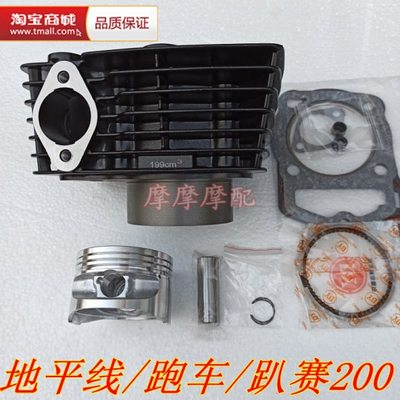 嘉陵JH150GY-3翼侠WY125-A嘉陵133金悍150改装200缸套缸筒套缸