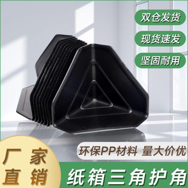纸箱塑料护角三面包角快递运输防撞角家具防磕碰护角塑胶保护角,包装,包装护角,淘宝优惠券,粉丝福利购,淘宝优惠卷