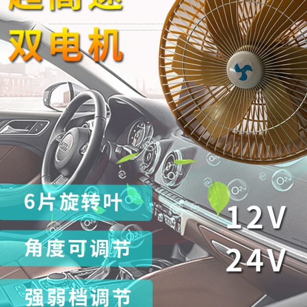 汽车车载风扇12伏24v11寸双档摇头带夹子车用强力降温货车双电机