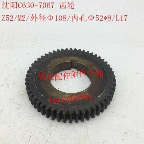 沈阳机床C630车床配件7067齿轮Z52/M2/Φ52*8/L17