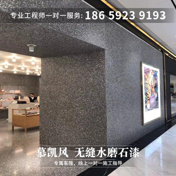 慕凯风极简风无缝水磨石漆墙地一体涂料商业装修无缝地面艺术涂料