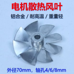 单相电机铝合金风叶气泵风扇热工具轴流扇叶马达配件叶轮工厂定制