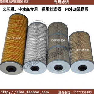 150*33*350 中走丝过滤器1535火花机过滤器 线切割配件过滤器优质