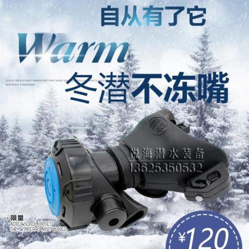 潜水呼吸辅助器 冬潜防冻嘴护嘴护唇咬嘴神器 加长调节器防海蜇