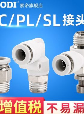 PC SL PL白色S/PA快速接头螺纹直通气管快插6/8/10/12-m5 1 2 3 4
