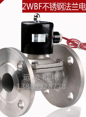 304不锈钢法兰电磁阀 常闭水阀 2W250-25BF DN25 DN40 DN50BF