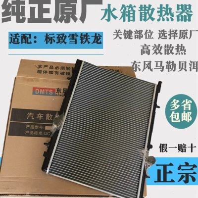 原装适配206标致307标志207 408 308雪铁龙凯旋C2世嘉水箱散热器