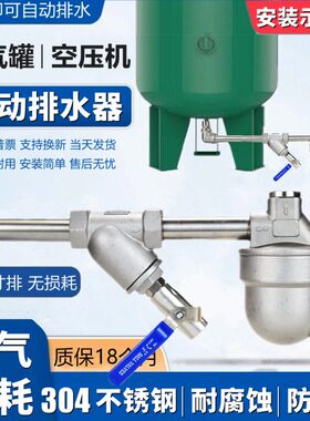 自动排水器SA6D空压机储气罐气泵不锈钢气动放水阀排水阀零气损耗