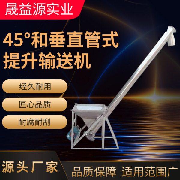 45°和垂直管式提升输送机粉末送料机自动喂料输送机,搬运/仓储/物流设备,输送机,淘宝优惠券,粉丝福利购,淘宝优惠卷