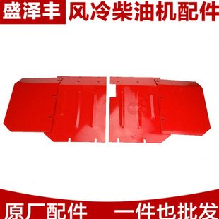 135型 挡泥板 105 178F186F188F 风冷柴油微耕机底盘配件 护泥板