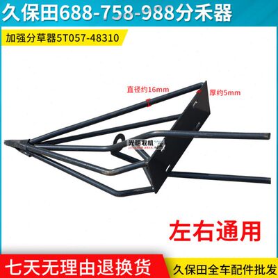 久保田688/758/988收割机配件 钢筋分禾器尖子分草器 5T057-48310