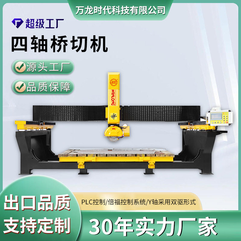 桥式切石机万龙石材切割机钢铁混凝土发泡陶瓷切割设备云石机CNC
