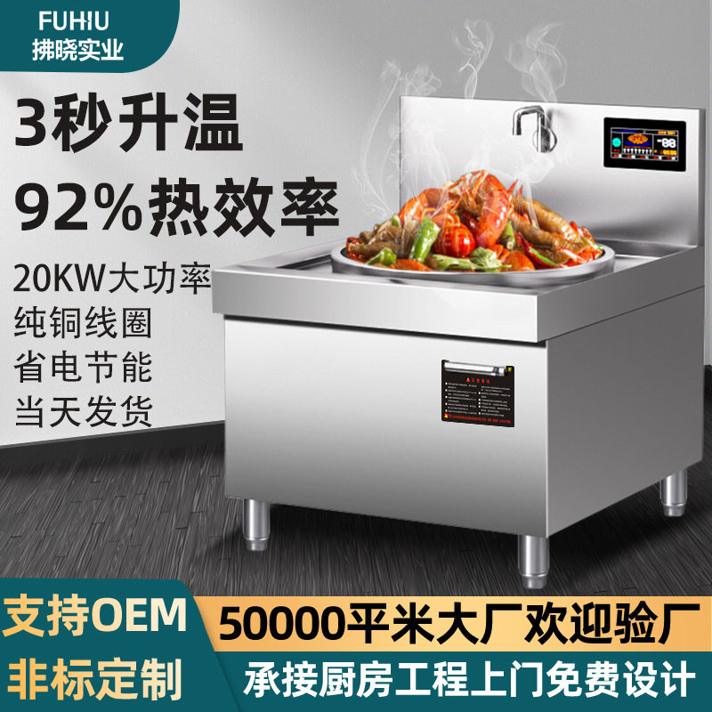 商用电磁炉大锅灶大功率炒菜食堂餐厅电炒炉20QW电磁灶商用猛火灶