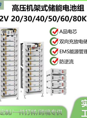 光伏储能专用96V-768V高压锂电池组100AH堆叠式磷酸铁锂工厂定制