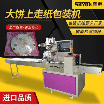 大饼糕点饼胚高速全自动枕式包装机封口套袋设备三维打包机器厂家