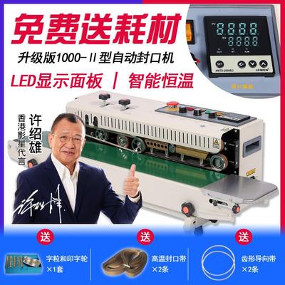 FR-900自动封口机 塑料袋 牛皮袋 薄膜 铝箔袋连续 封口机