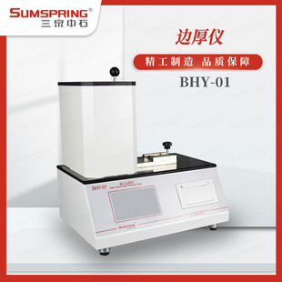 三泉中石电子数显边厚测试仪 瓶口边厚仪 瓶口厚度测量仪 配件