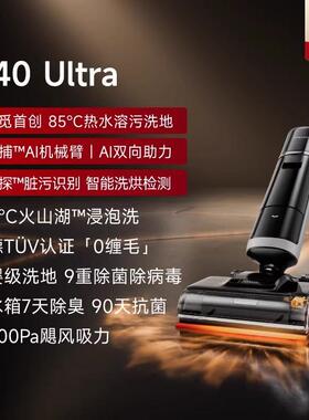 Dreame追觅H40ultra家用洗地机180°躺无线梦想吸尘器干湿自清洁