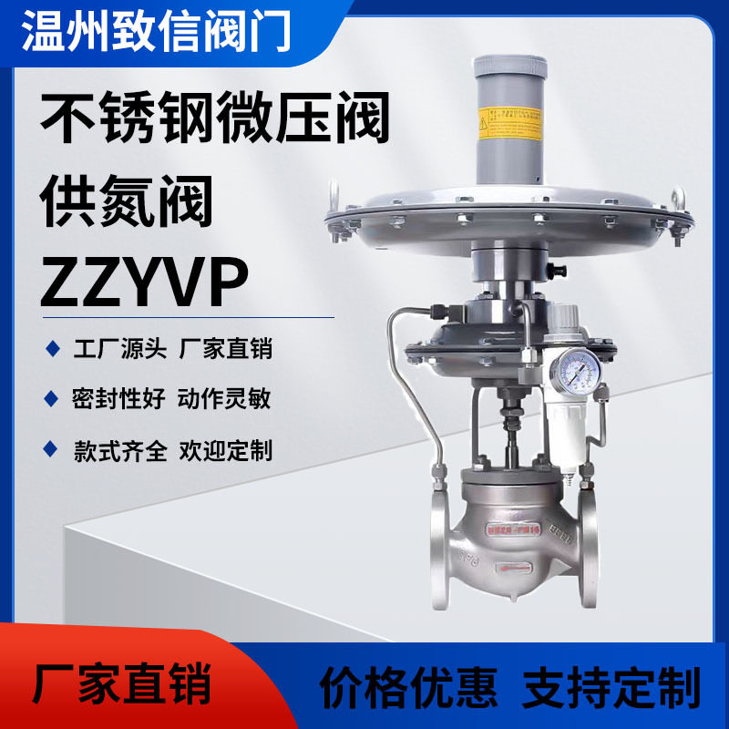 ZZYVP-16K自力式微压调节阀氮封阀供氮阀可定制自力式微压减压阀